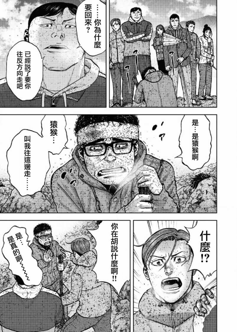 第66话-Monkey Peak-志名坂高次,粂田晃宏（第5张）