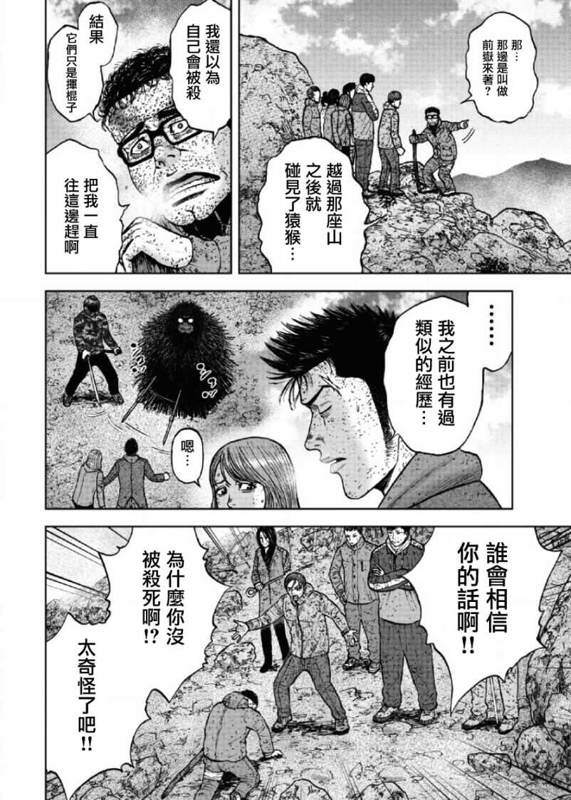 第66话-Monkey Peak-志名坂高次,粂田晃宏（第6张）