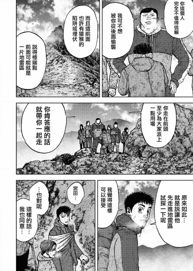 第66话-Monkey Peak-志名坂高次,粂田晃宏（第8张）