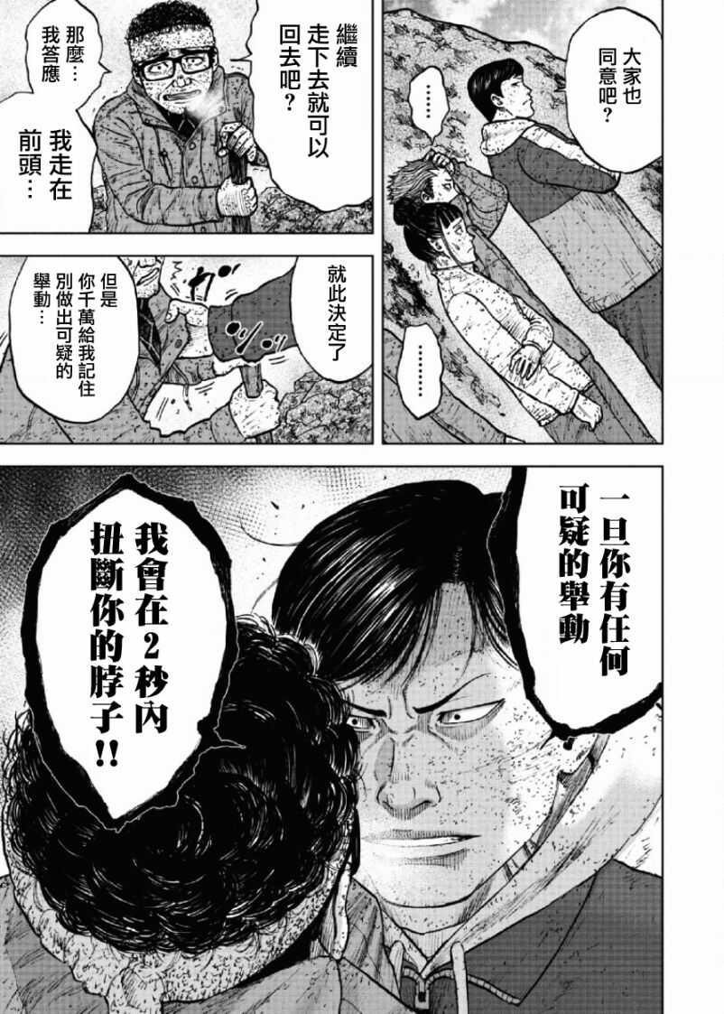 第66话-Monkey Peak-志名坂高次,粂田晃宏（第9张）