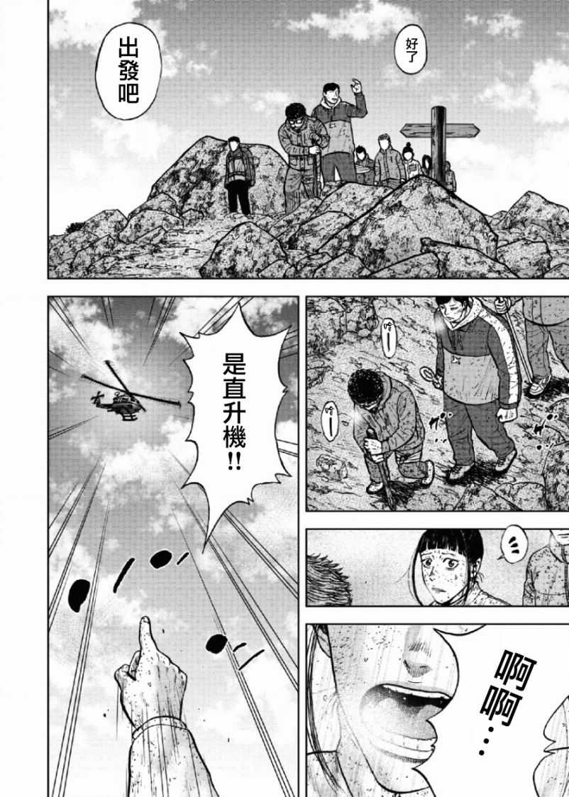 第66话-Monkey Peak-志名坂高次,粂田晃宏（第10张）