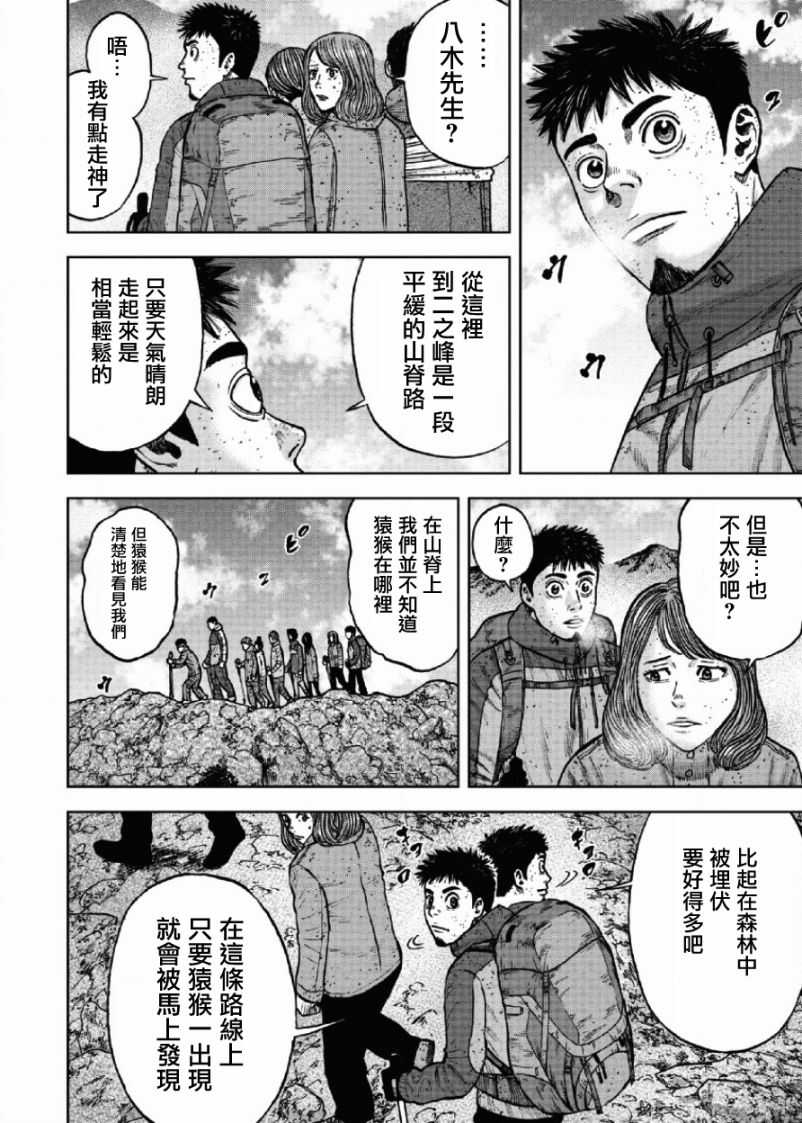 第66话-Monkey Peak-志名坂高次,粂田晃宏（第12张）