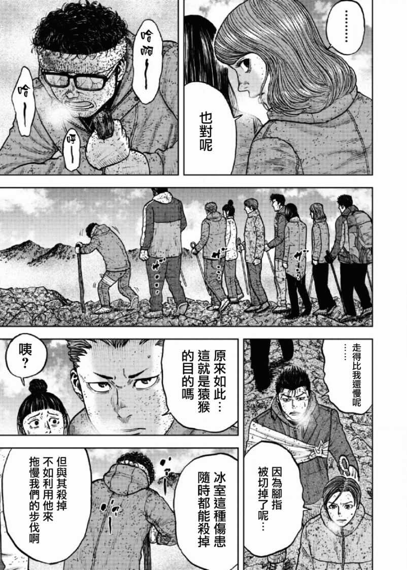 第66话-Monkey Peak-志名坂高次,粂田晃宏（第13张）