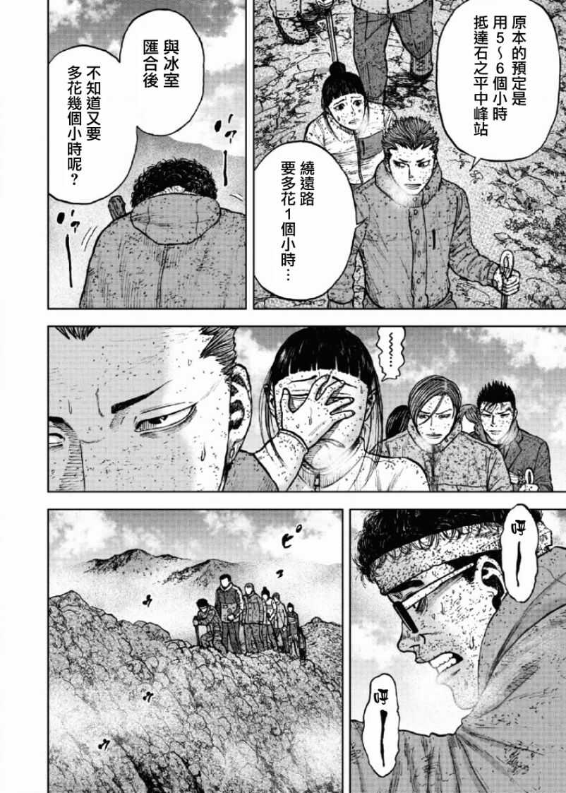 第66话-Monkey Peak-志名坂高次,粂田晃宏（第14张）