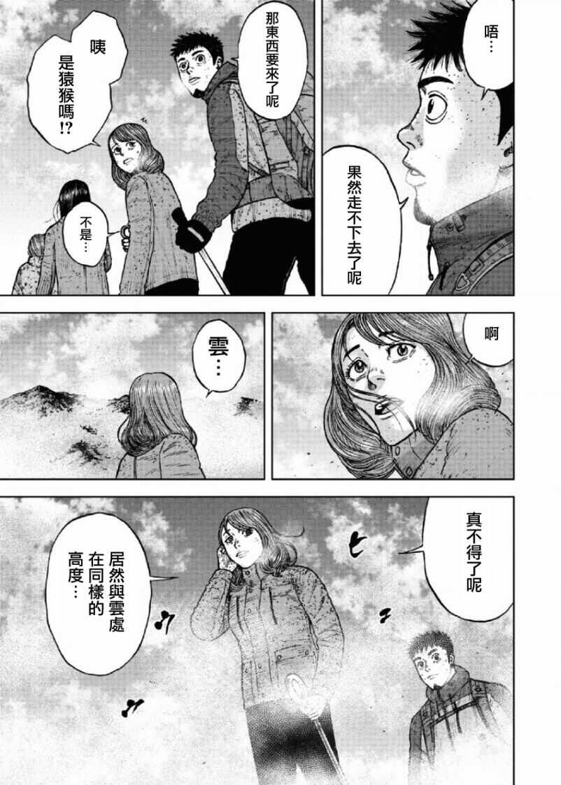 第66话-Monkey Peak-志名坂高次,粂田晃宏（第15张）