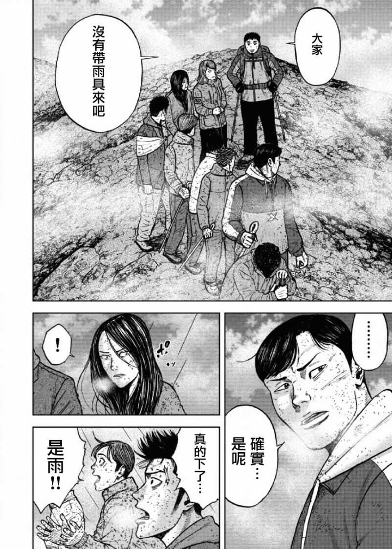 第66话-Monkey Peak-志名坂高次,粂田晃宏（第17张）