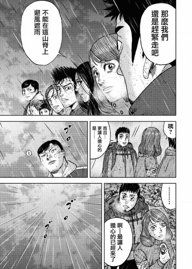 第66话-Monkey Peak-志名坂高次,粂田晃宏（第18张）