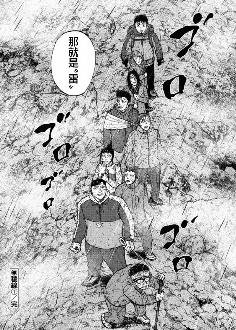 第66话-Monkey Peak-志名坂高次,粂田晃宏（第19张）