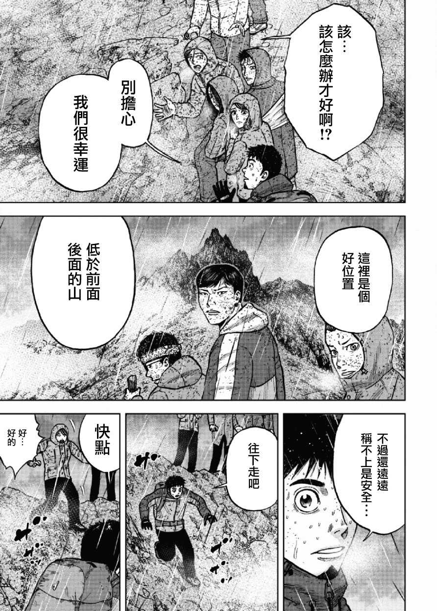 第67话-Monkey Peak-志名坂高次,粂田晃宏（第5张）