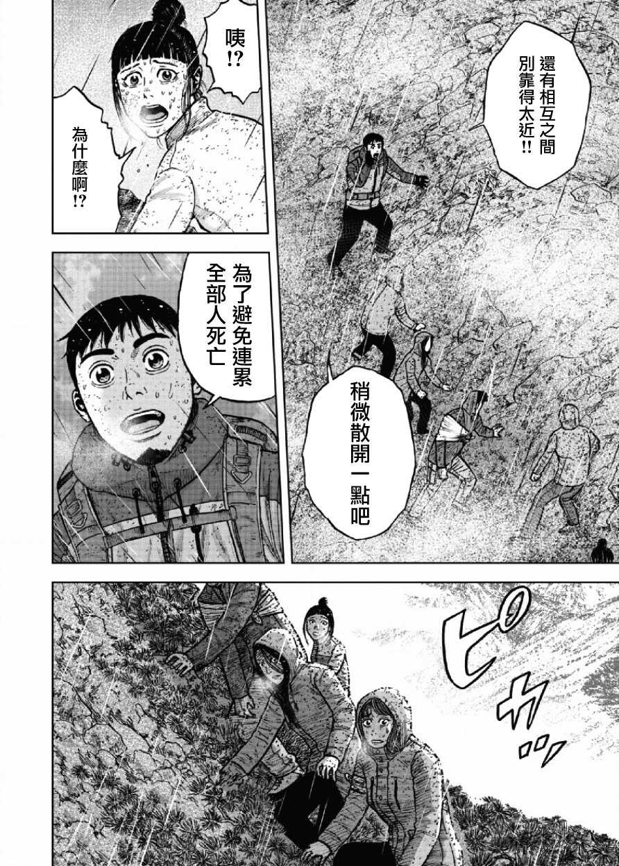 第67话-Monkey Peak-志名坂高次,粂田晃宏（第6张）