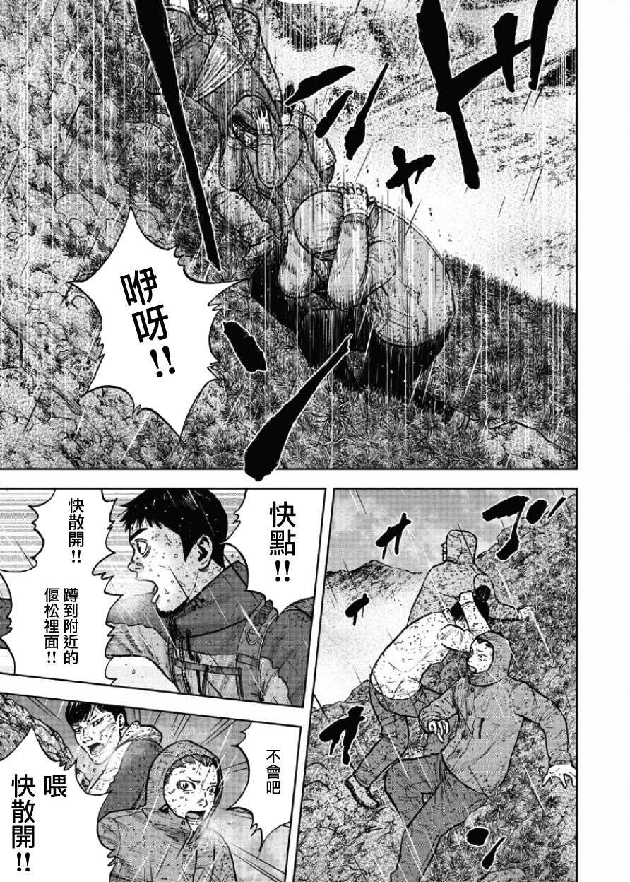 第67话-Monkey Peak-志名坂高次,粂田晃宏（第7张）