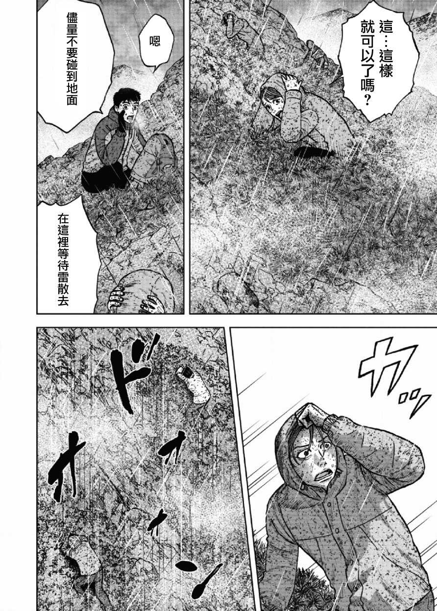 第67话-Monkey Peak-志名坂高次,粂田晃宏（第8张）