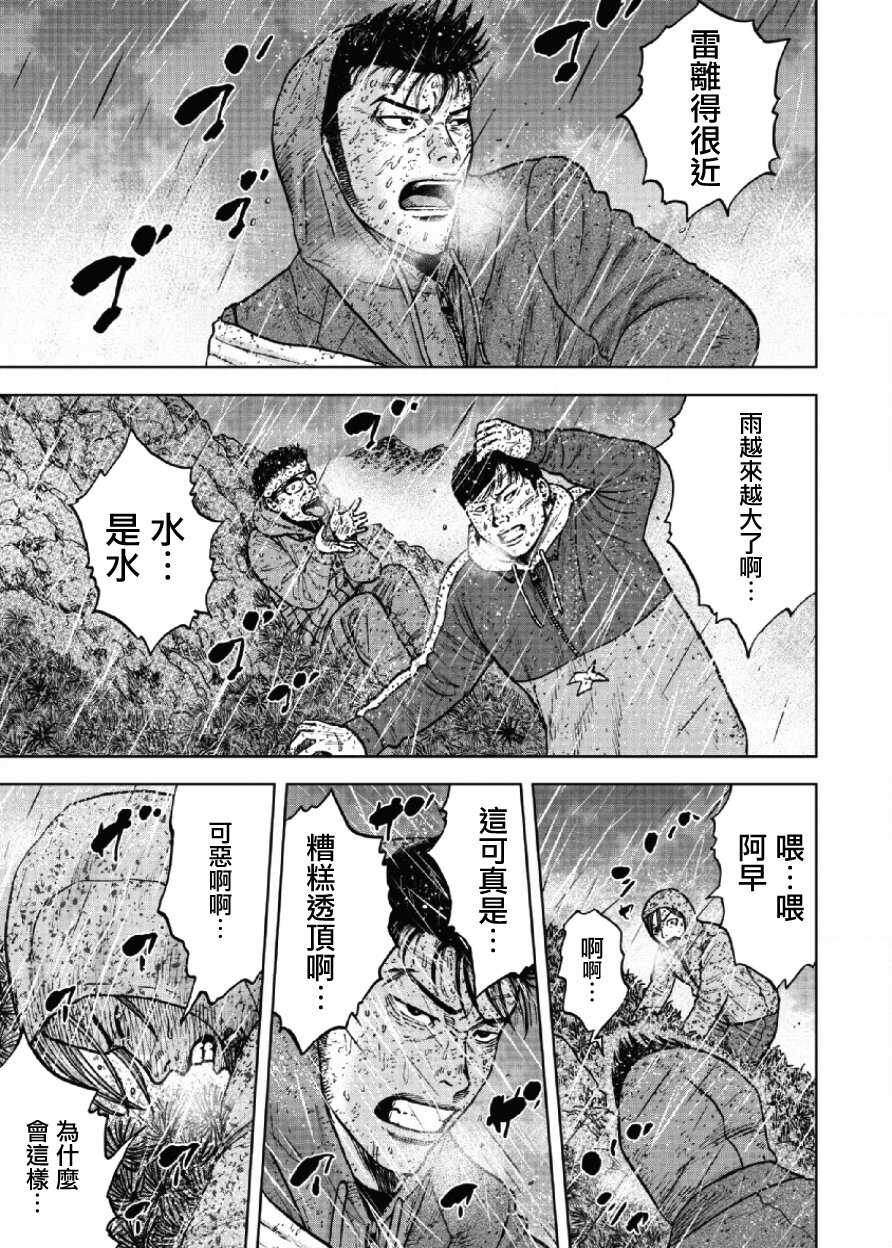 第67话-Monkey Peak-志名坂高次,粂田晃宏（第9张）