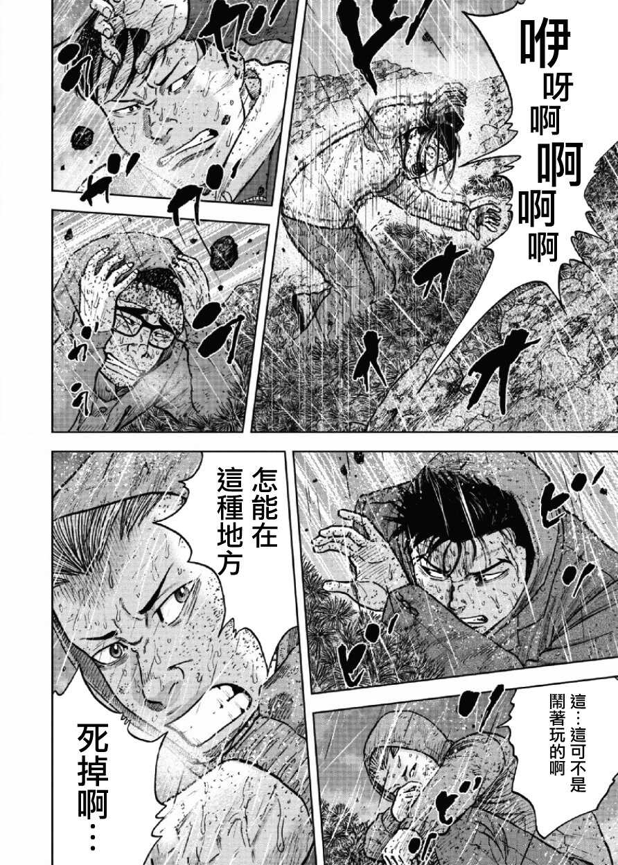 第67话-Monkey Peak-志名坂高次,粂田晃宏（第12张）