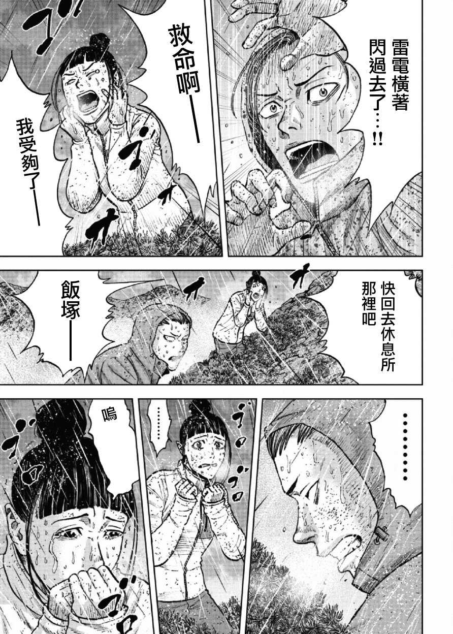 第67话-Monkey Peak-志名坂高次,粂田晃宏（第15张）