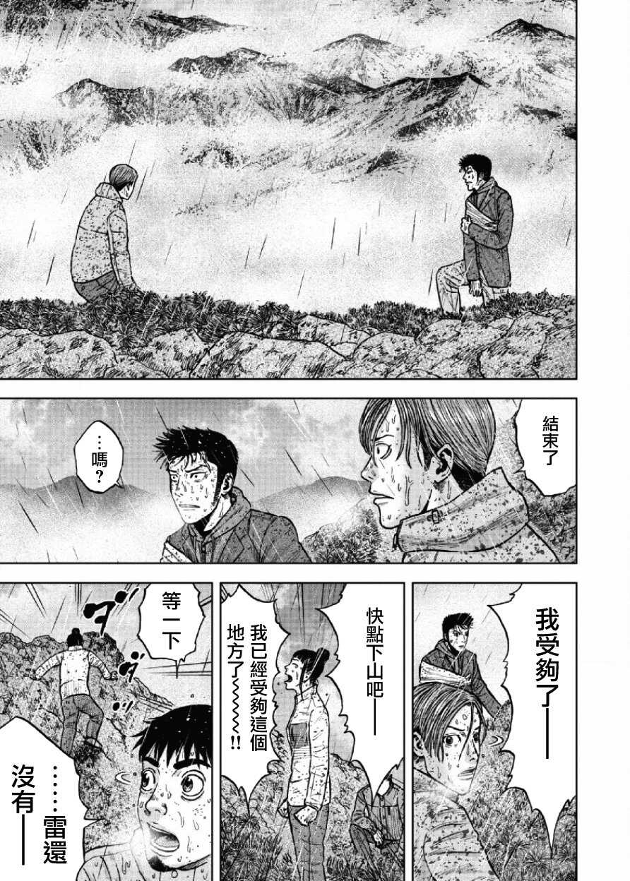 第67话-Monkey Peak-志名坂高次,粂田晃宏（第19张）