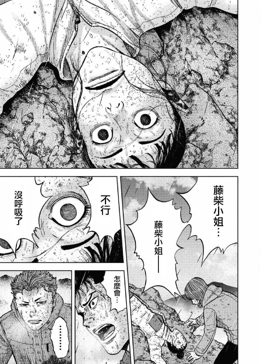 第68话-Monkey Peak-志名坂高次,粂田晃宏（第3张）