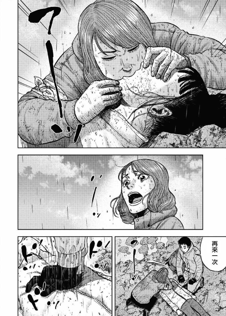 第68话-Monkey Peak-志名坂高次,粂田晃宏（第6张）
