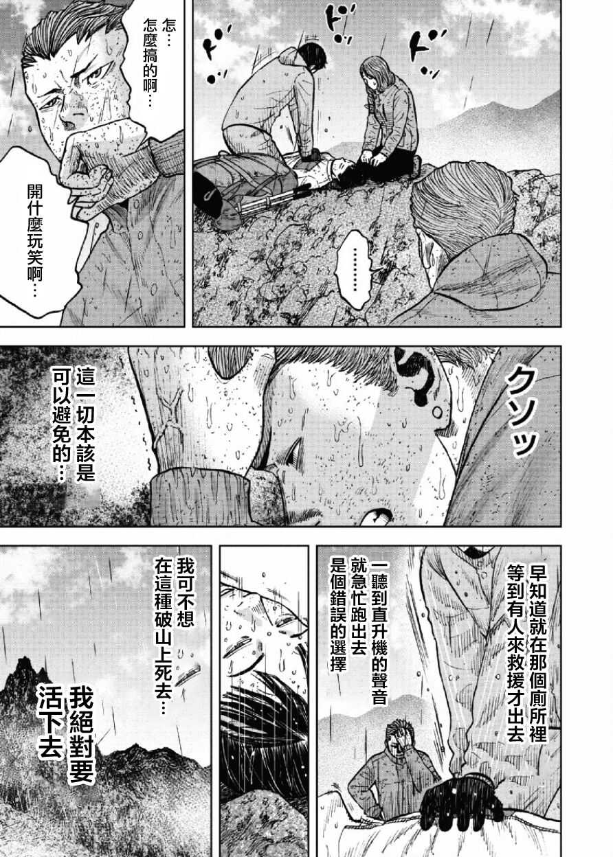 第68话-Monkey Peak-志名坂高次,粂田晃宏（第7张）