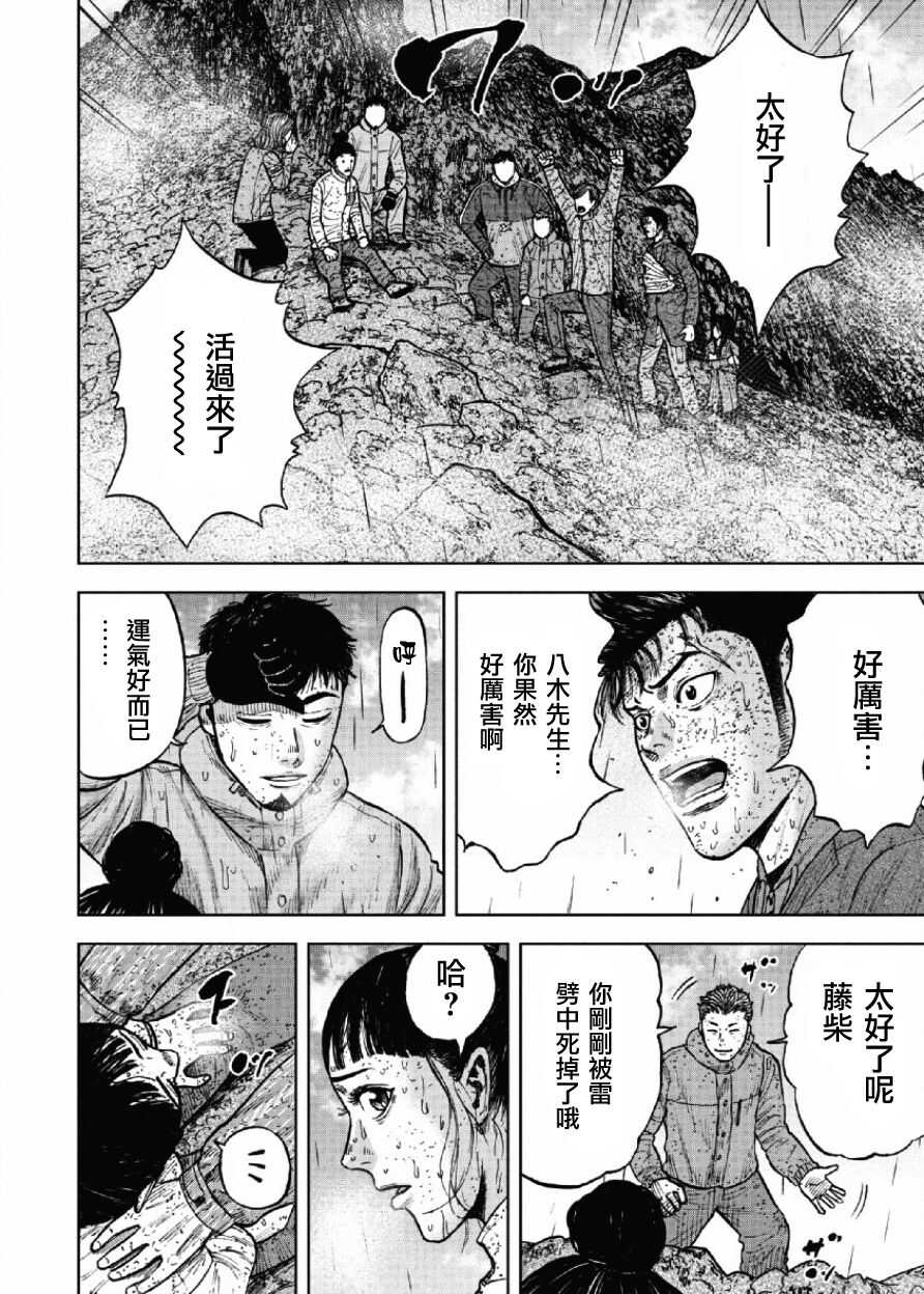 第68话-Monkey Peak-志名坂高次,粂田晃宏（第12张）