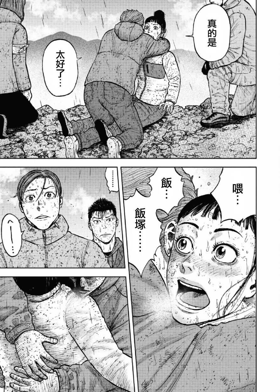 第68话-Monkey Peak-志名坂高次,粂田晃宏（第13张）