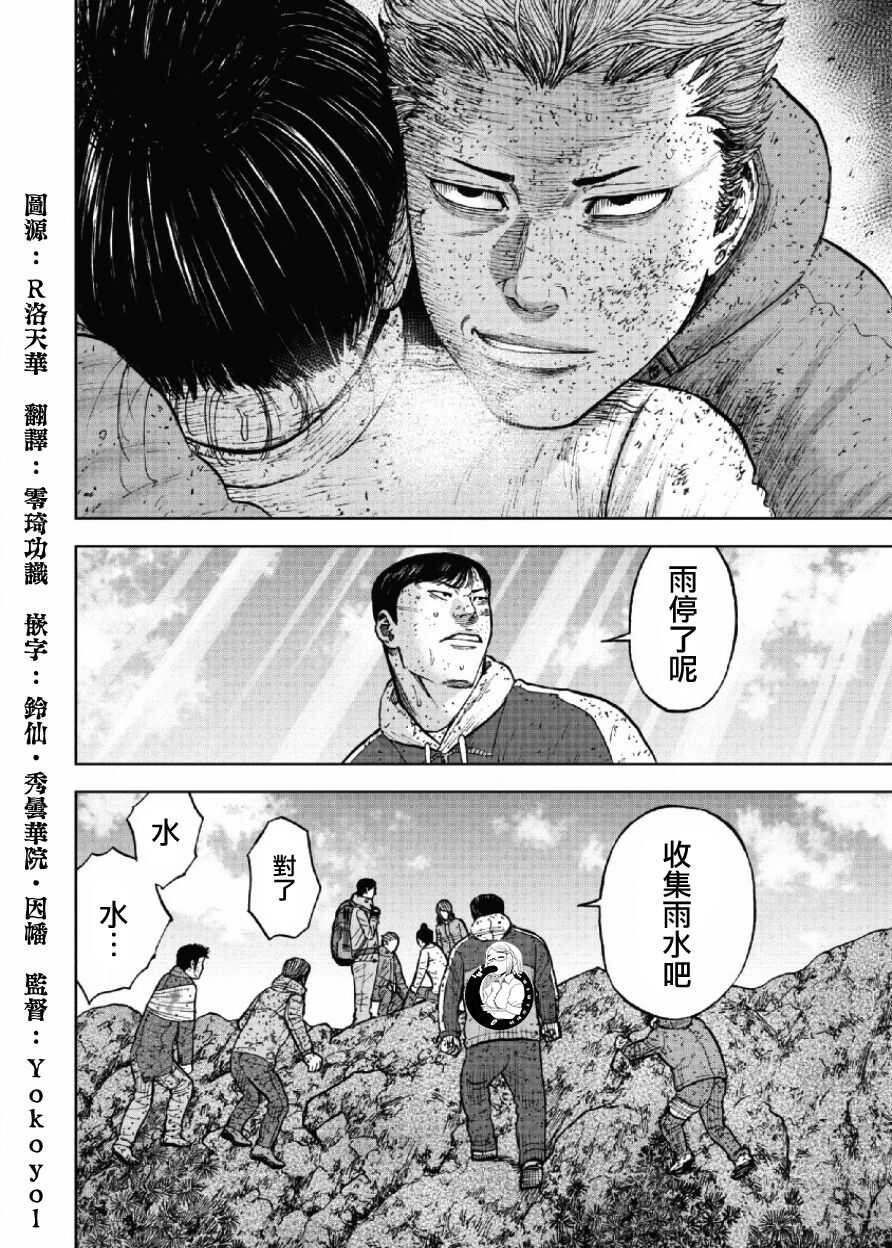 第68话-Monkey Peak-志名坂高次,粂田晃宏（第14张）