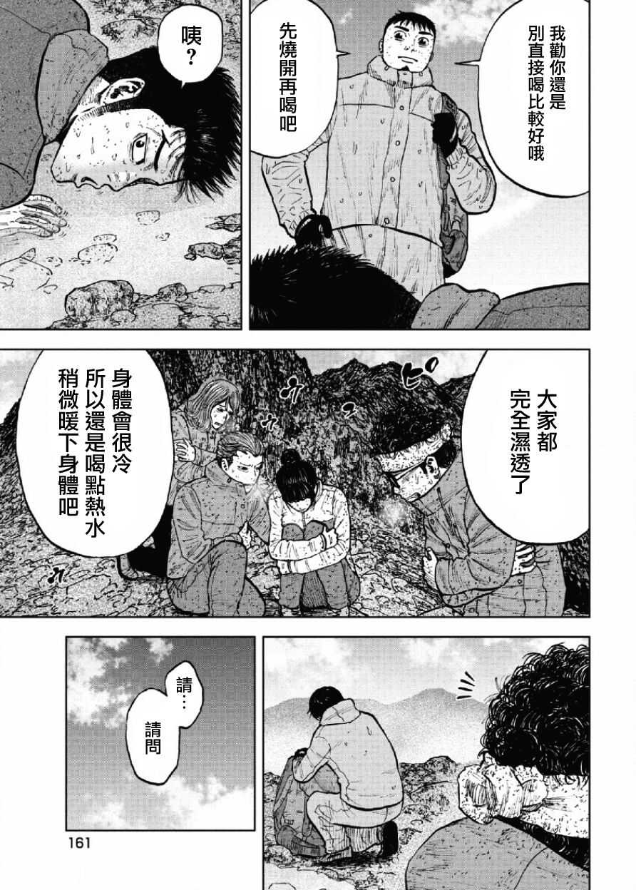 第68话-Monkey Peak-志名坂高次,粂田晃宏（第15张）
