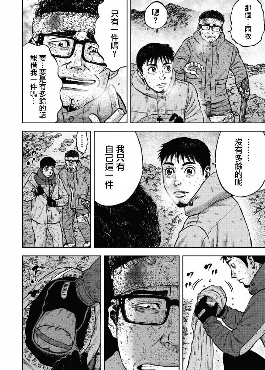 第68话-Monkey Peak-志名坂高次,粂田晃宏（第16张）