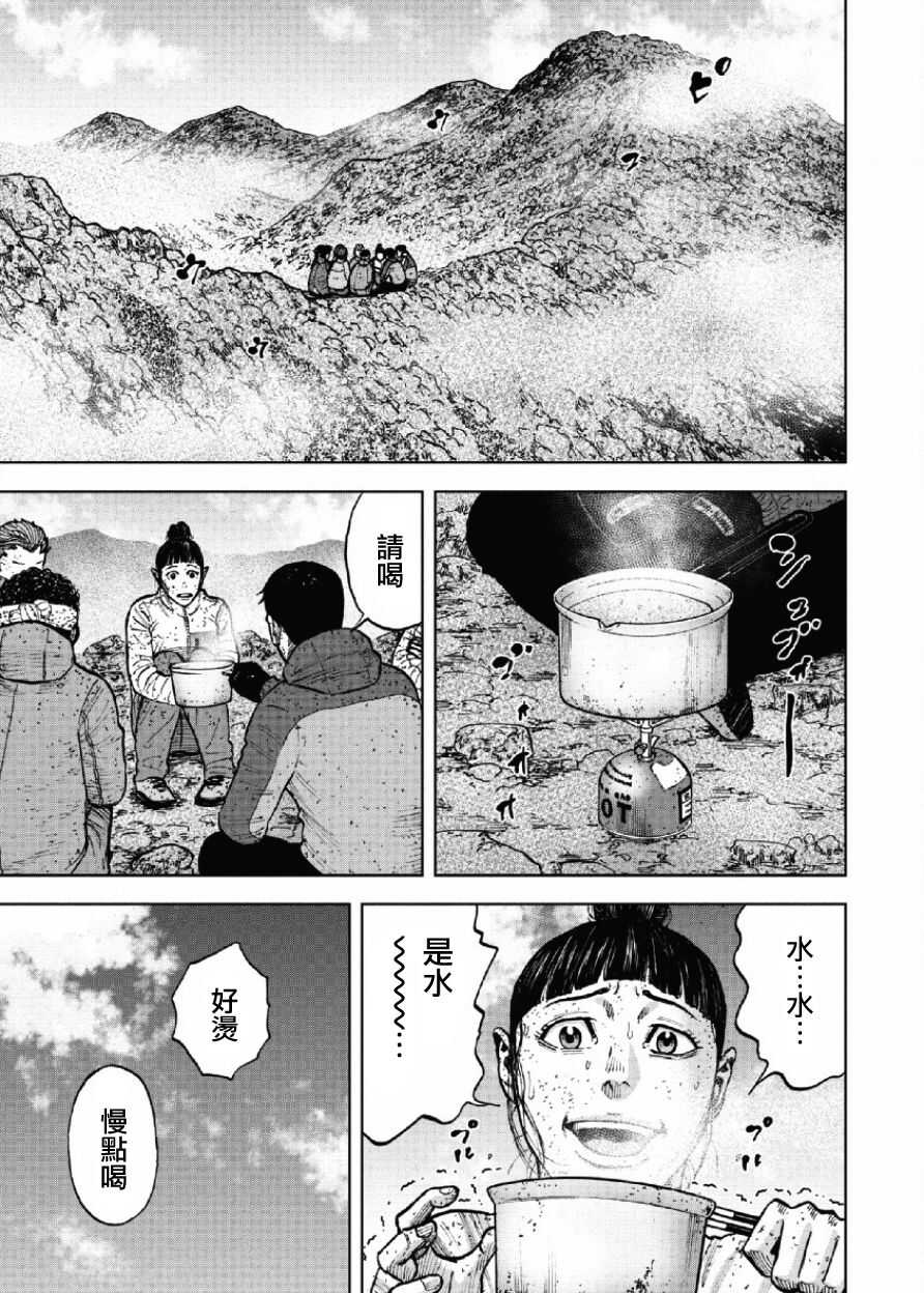 第68话-Monkey Peak-志名坂高次,粂田晃宏（第17张）