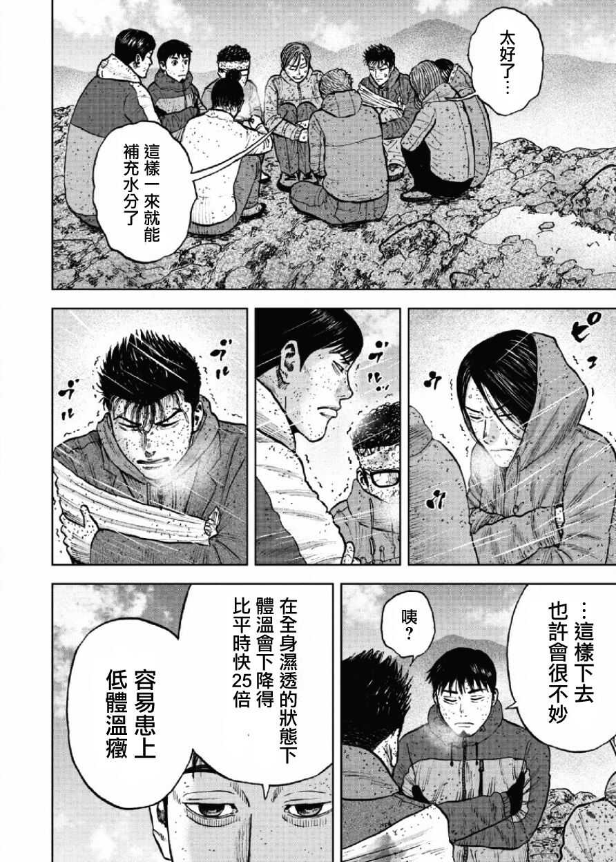 第68话-Monkey Peak-志名坂高次,粂田晃宏（第18张）