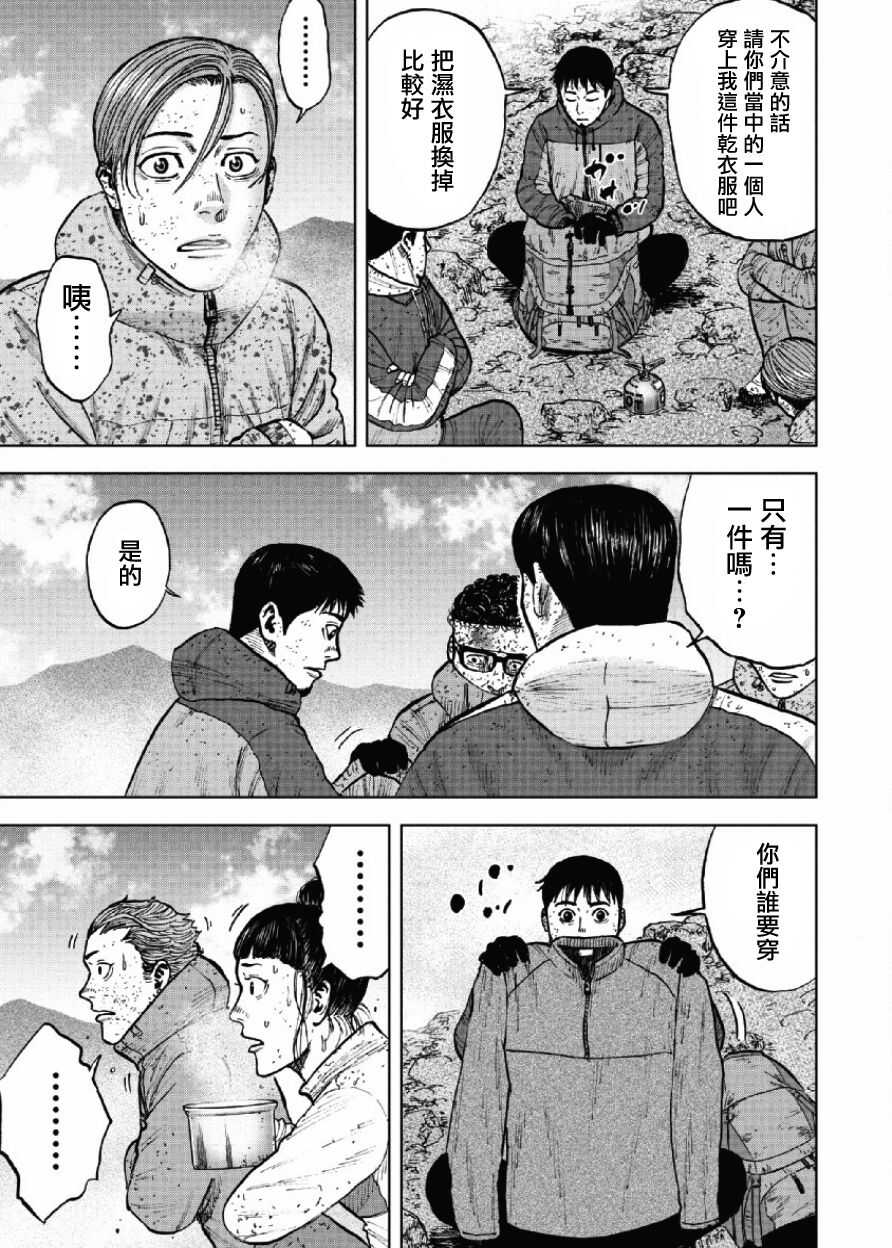 第68话-Monkey Peak-志名坂高次,粂田晃宏（第19张）