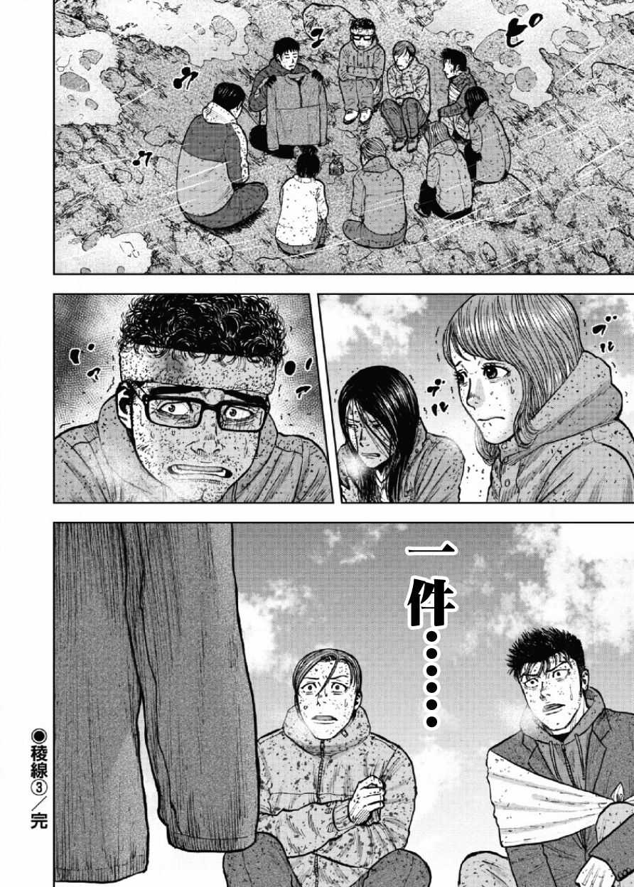 第68话-Monkey Peak-志名坂高次,粂田晃宏（第20张）