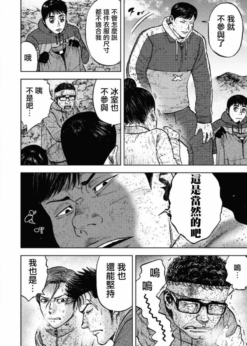 第69话-Monkey Peak-志名坂高次,粂田晃宏（第4张）