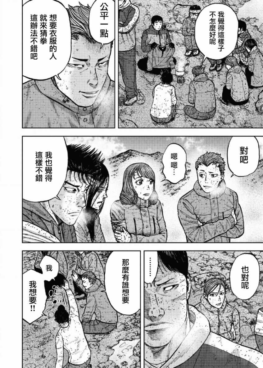 第69话-Monkey Peak-志名坂高次,粂田晃宏（第6张）