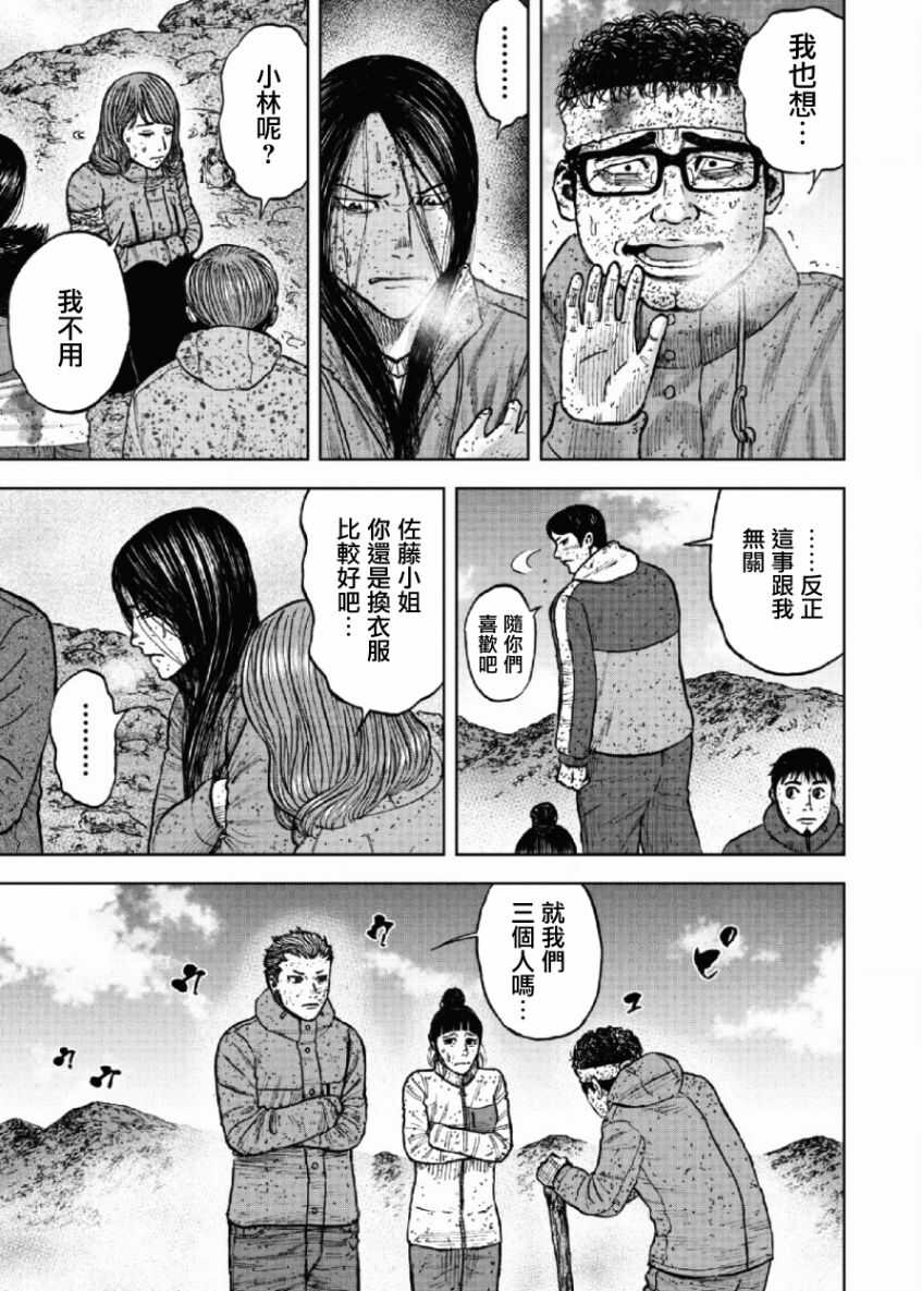 第69话-Monkey Peak-志名坂高次,粂田晃宏（第7张）