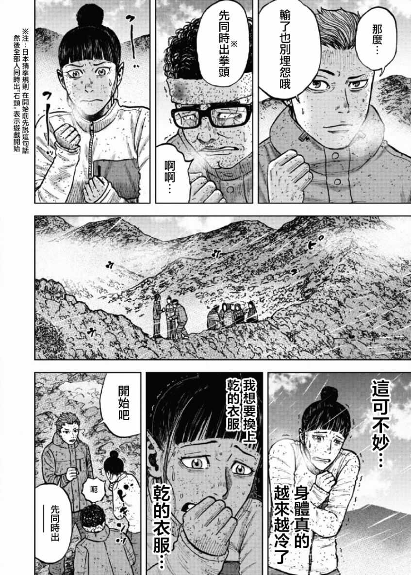 第69话-Monkey Peak-志名坂高次,粂田晃宏（第8张）