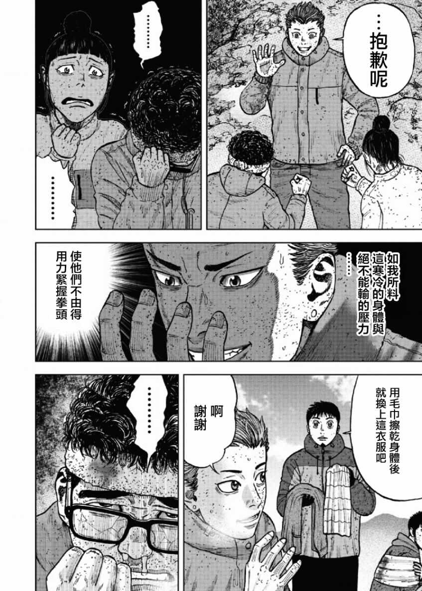 第69话-Monkey Peak-志名坂高次,粂田晃宏（第10张）
