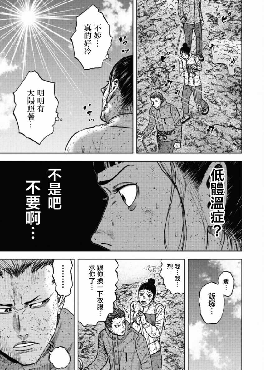 第69话-Monkey Peak-志名坂高次,粂田晃宏（第13张）