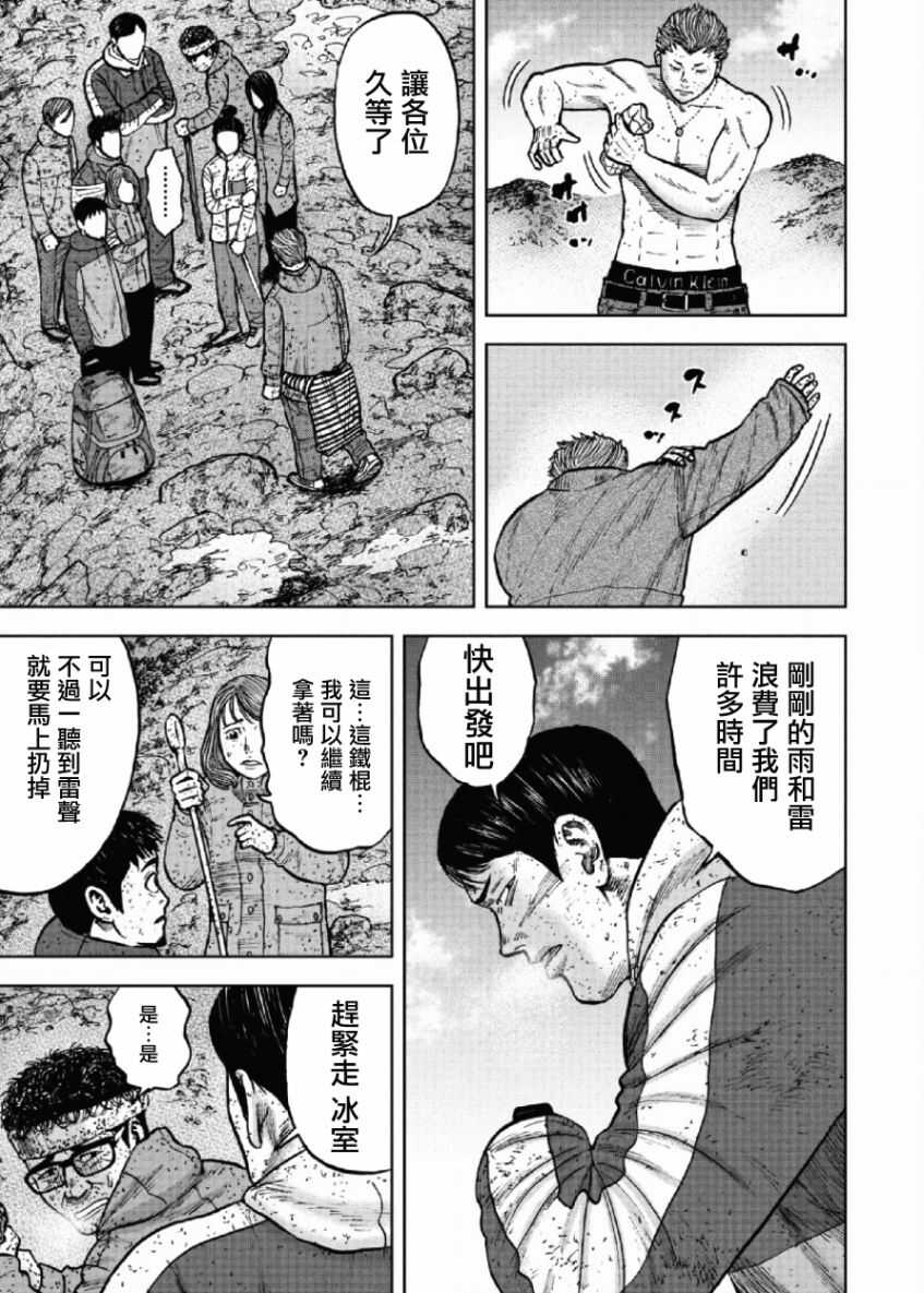 第69话-Monkey Peak-志名坂高次,粂田晃宏（第11张）