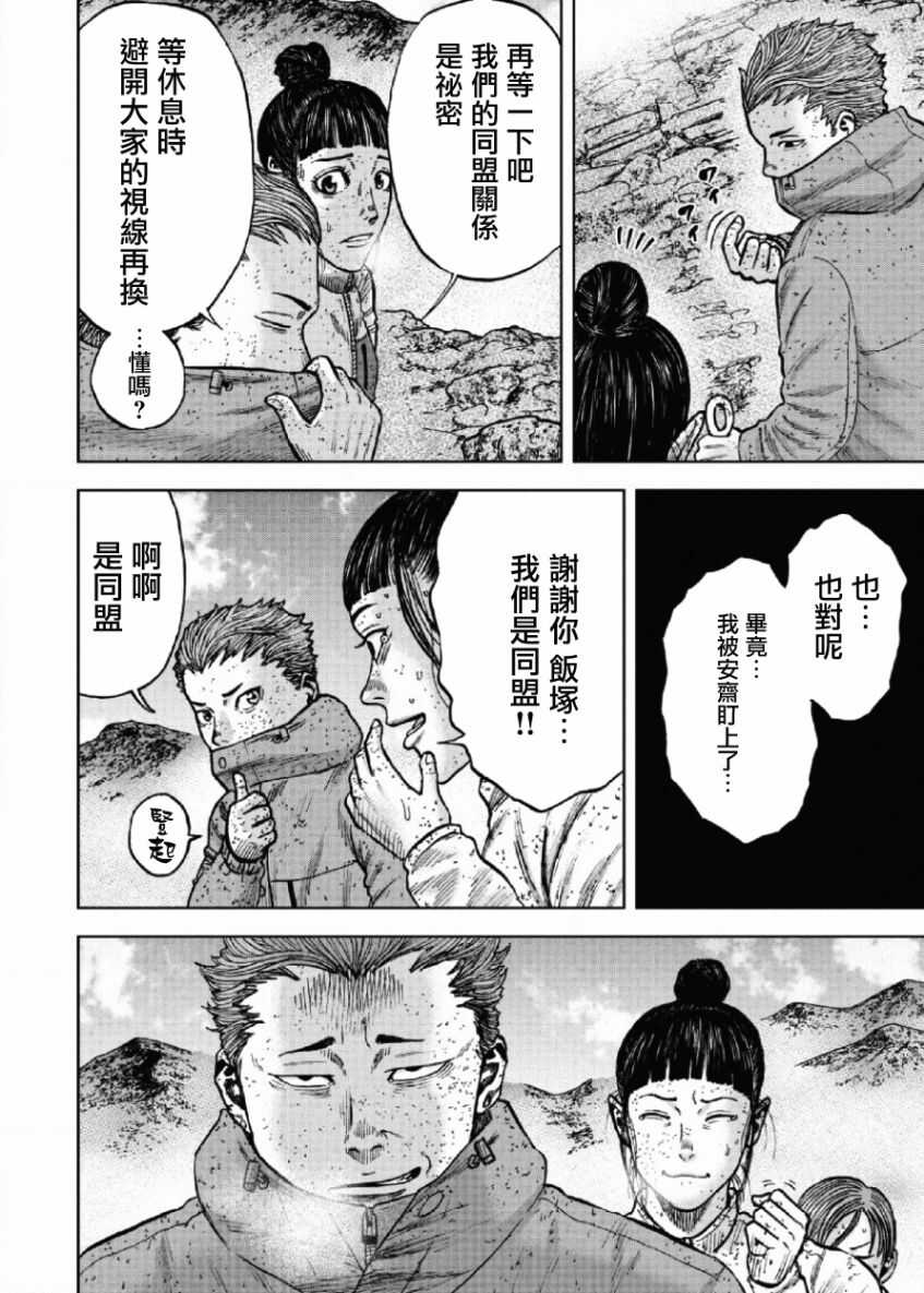 第69话-Monkey Peak-志名坂高次,粂田晃宏（第14张）