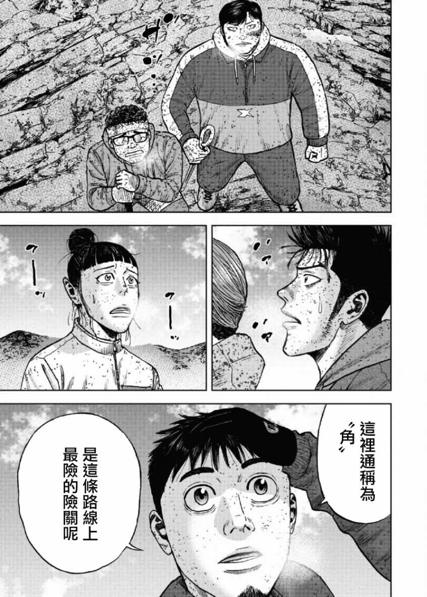 第69话-Monkey Peak-志名坂高次,粂田晃宏（第15张）