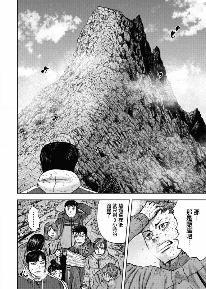 第69话-Monkey Peak-志名坂高次,粂田晃宏（第16张）