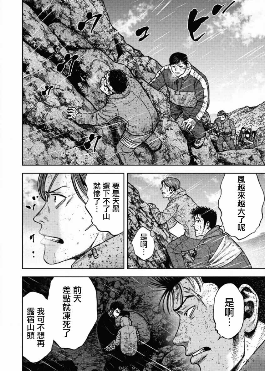 第69话-Monkey Peak-志名坂高次,粂田晃宏（第18张）