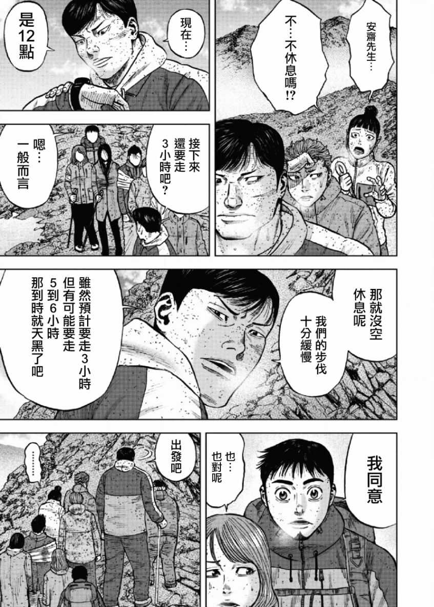 第69话-Monkey Peak-志名坂高次,粂田晃宏（第17张）