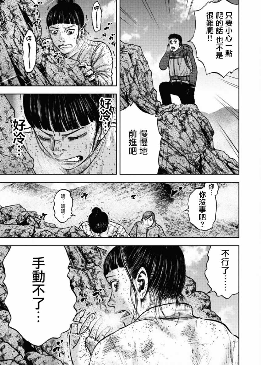 第69话-Monkey Peak-志名坂高次,粂田晃宏（第19张）