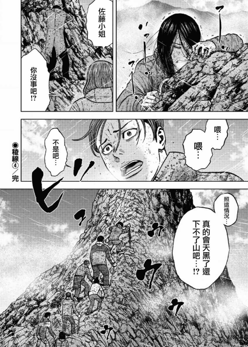 第69话-Monkey Peak-志名坂高次,粂田晃宏（第20张）