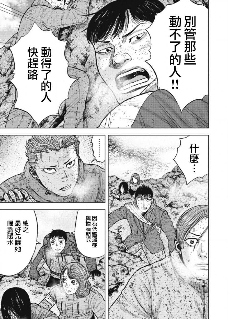 第70话-Monkey Peak-志名坂高次,粂田晃宏（第3张）