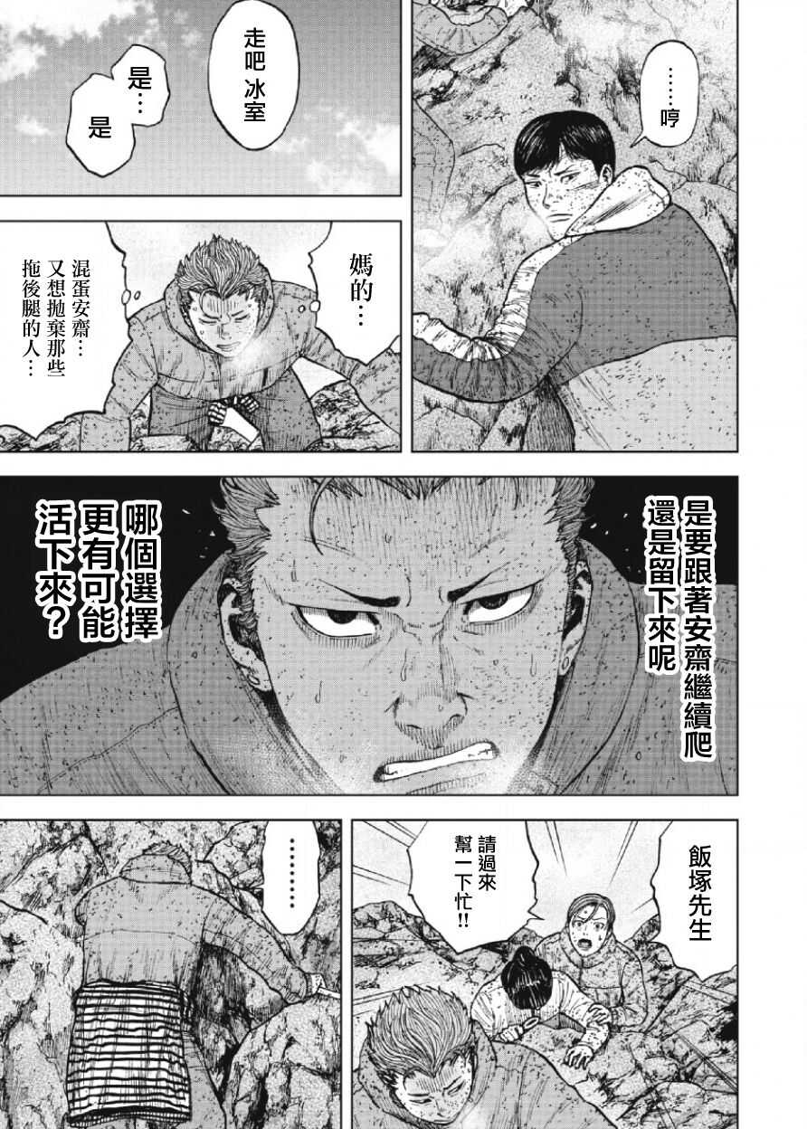 第70话-Monkey Peak-志名坂高次,粂田晃宏（第5张）
