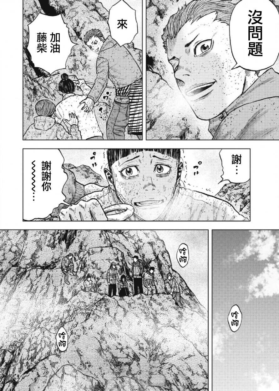 第70话-Monkey Peak-志名坂高次,粂田晃宏（第6张）
