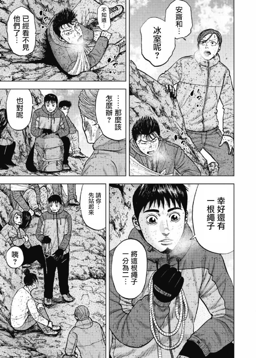 第70话-Monkey Peak-志名坂高次,粂田晃宏（第7张）